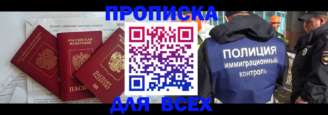 прописка регистрация в Мензелинске